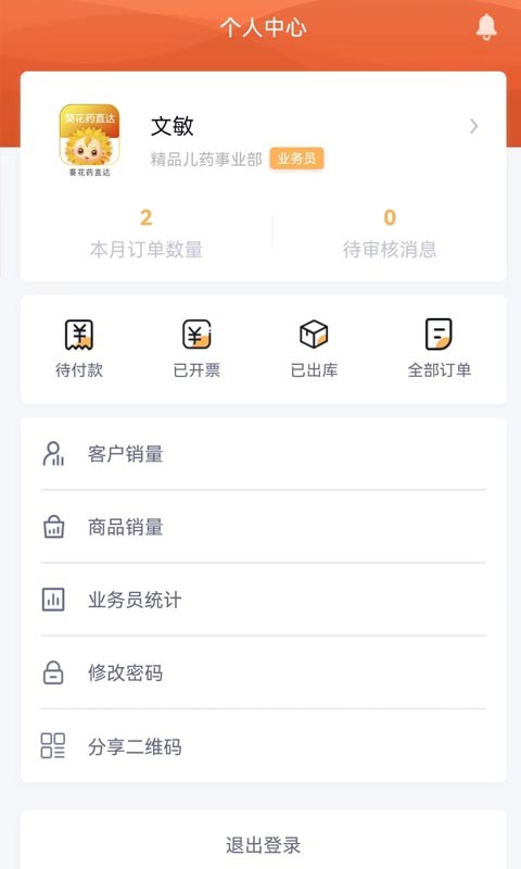 葵花药直达业务员软件