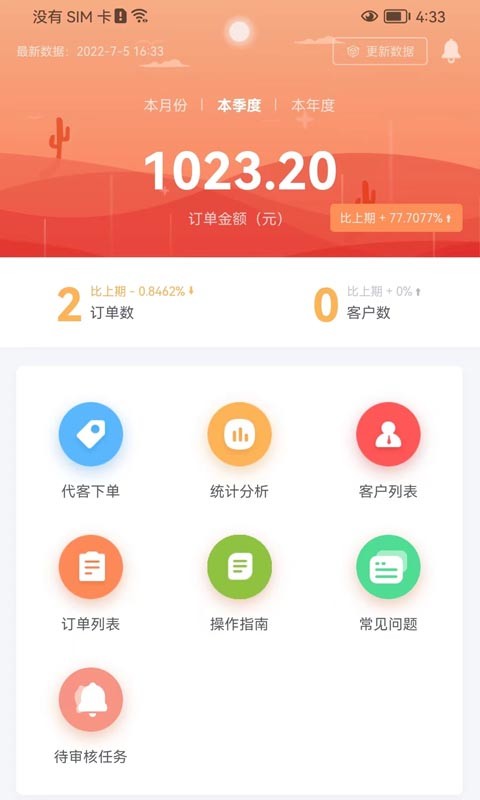 葵花药直达业务端截图1