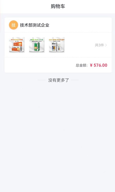 葵花药直达业务端截图2