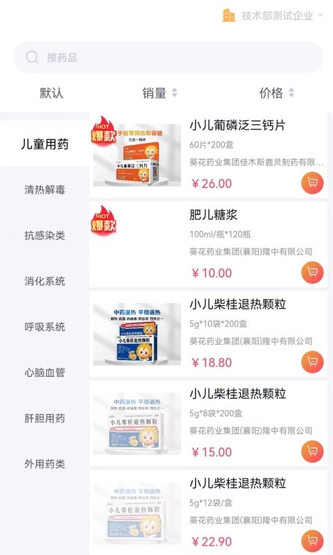 葵花药直达业务端截图4