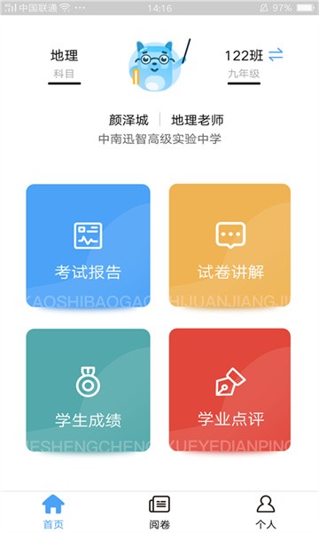 a佳教育教师版截图1
