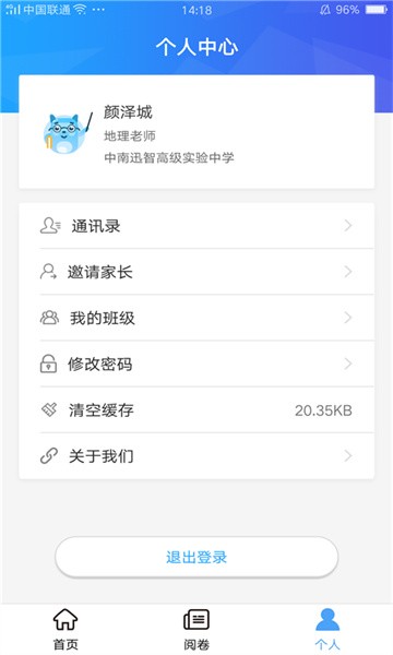 a佳教育教师版截图3