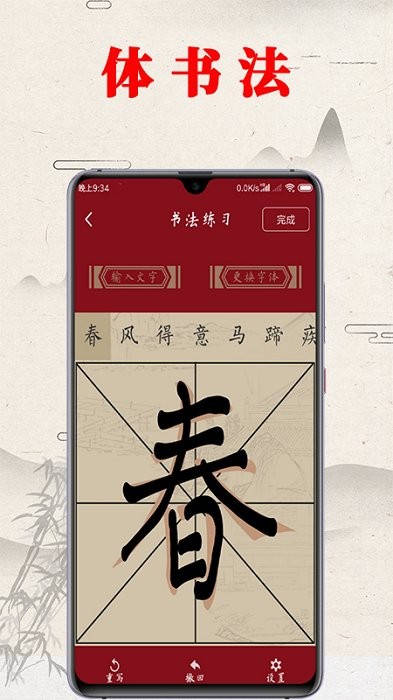 书法练字帖app截图1