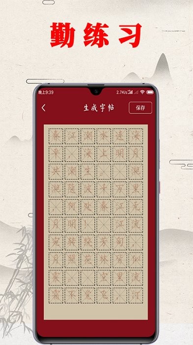 书法练字帖app截图2