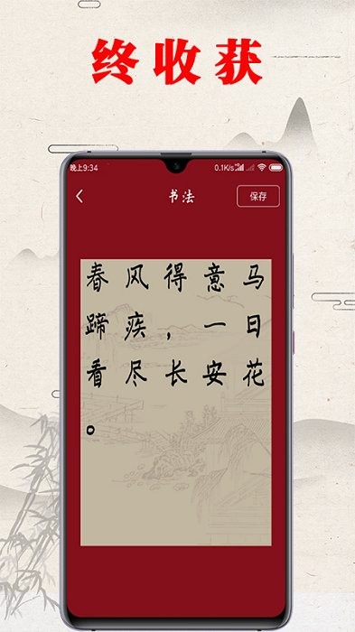 书法练字帖app截图3