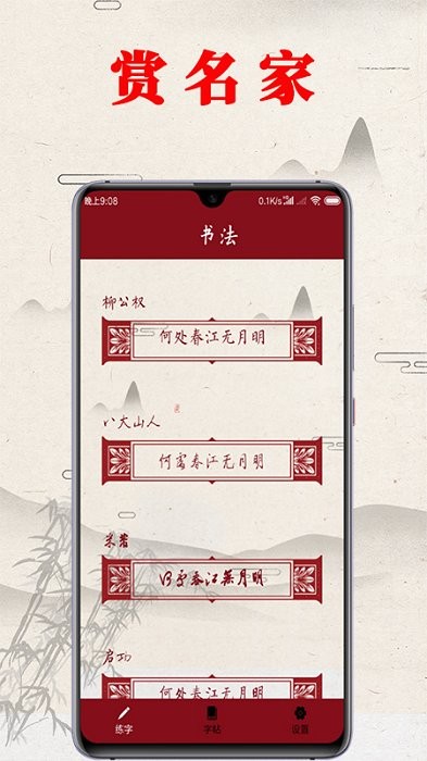 书法练字帖app截图4