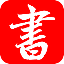 书法练字帖app
