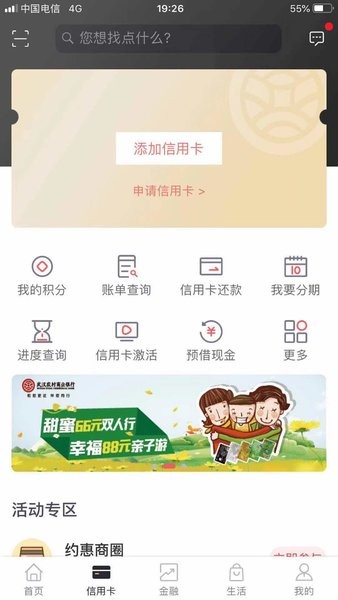 武汉农村商业银行app截图2