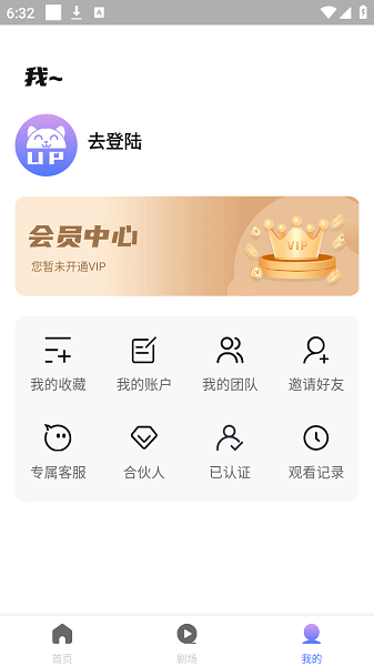 UP星剧平台截图2
