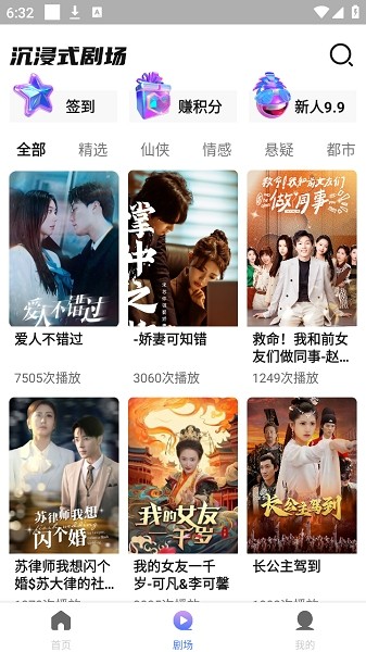 UP星剧平台截图5