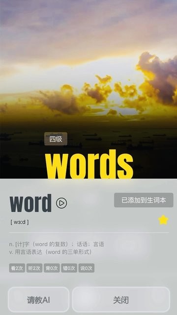 干词英语APP