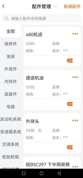 好车医生门店版软件
