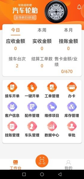 好车医生门店版app截图1