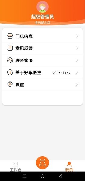 好车医生门店版app截图2