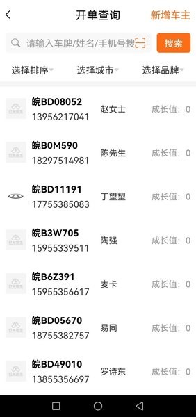 好车医生门店版app截图4