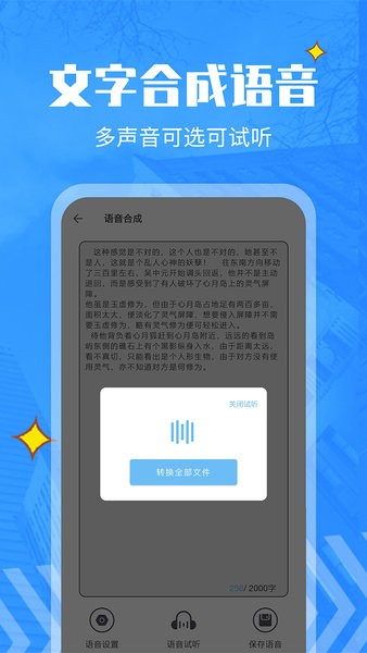 文字转语音精灵的软件截图1