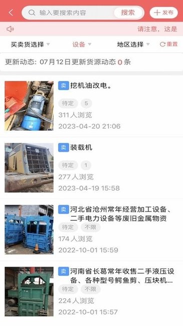 废品大全2024最新版截图1