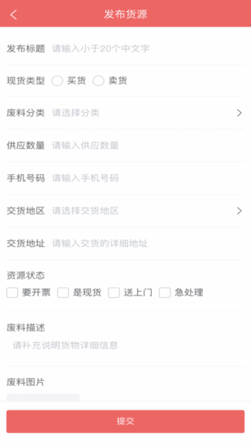 废品大全2024最新版截图2
