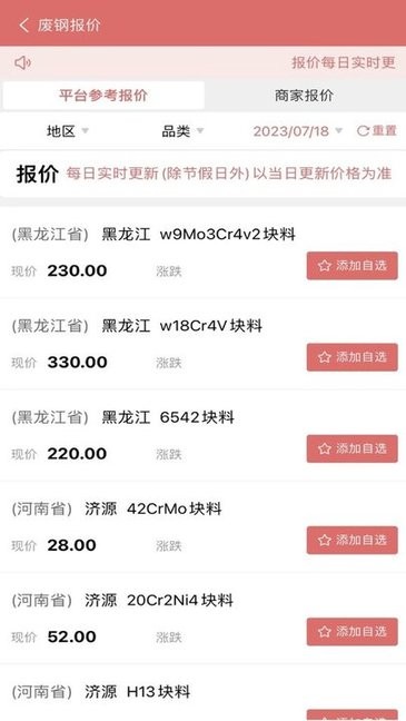 废品大全2024最新版截图3
