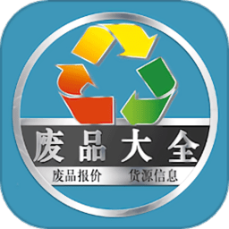 废品大全2024最新版