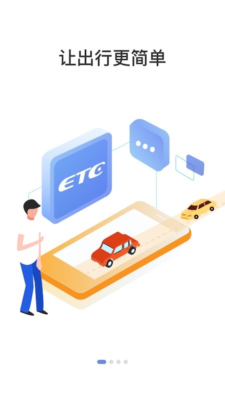 车e兴app官方截图2