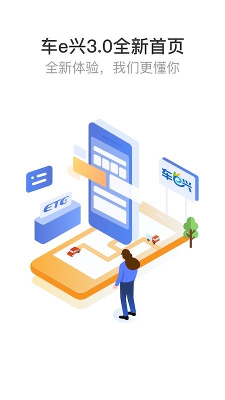 车e兴app官方截图3