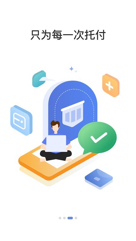 车e兴app官方截图4