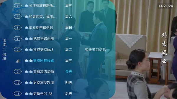 如意直播app官方版截图3