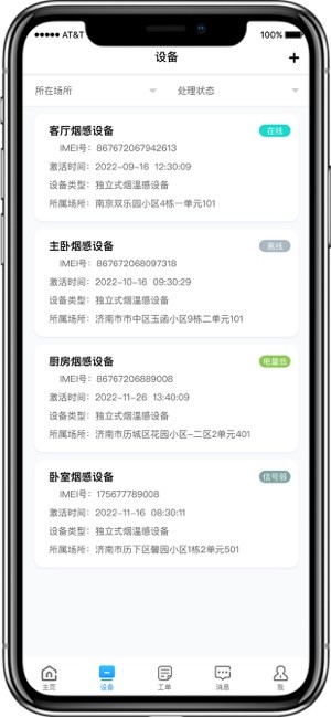 格物消防平台截图1