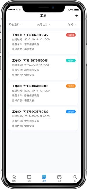 格物消防平台截图2