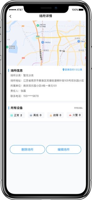 格物消防平台截图3