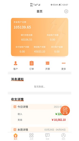 内账宝软件截图1