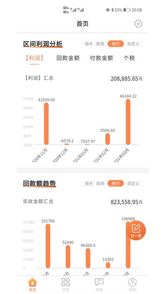 内账宝软件截图2