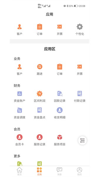 内账宝软件截图3