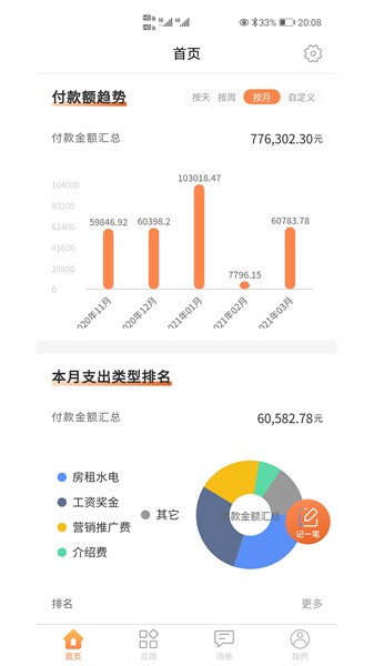 内账宝软件截图4