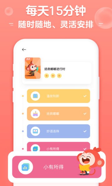 小猴启蒙软件截图1