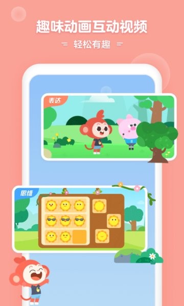 小猴启蒙软件截图2