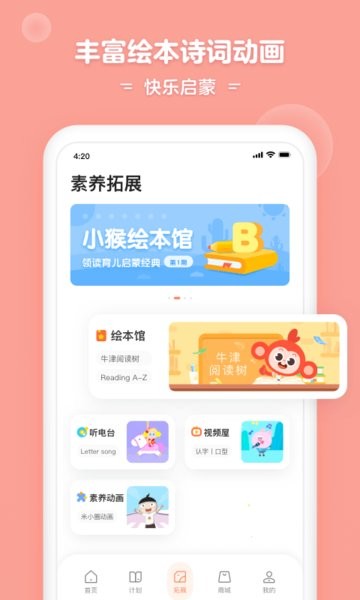 小猴启蒙软件截图3