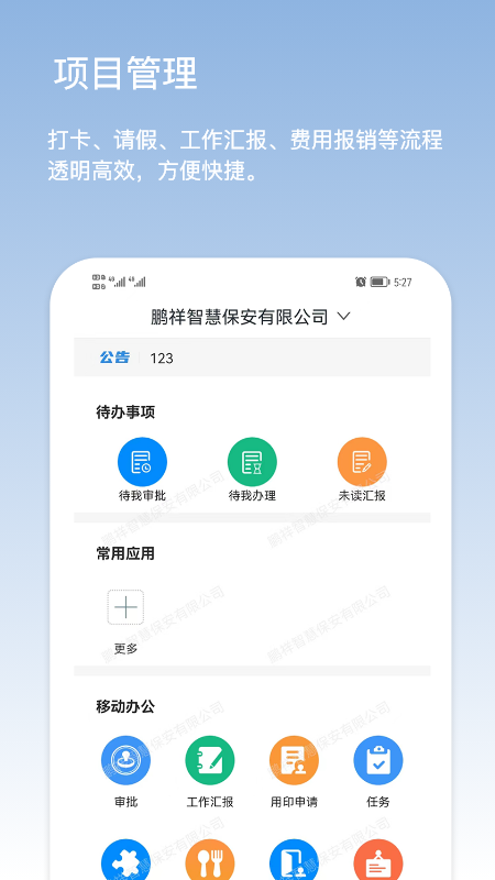 鹏祥智慧保安app(改名靠谱云)截图2