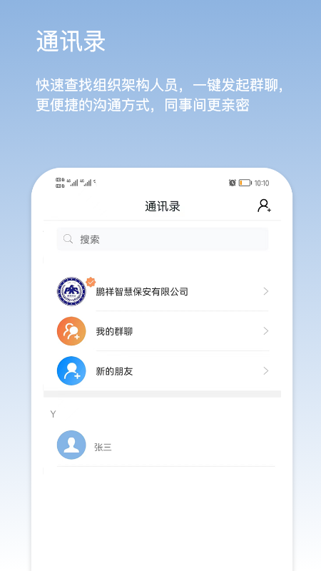 鹏祥智慧保安app(改名靠谱云)截图3