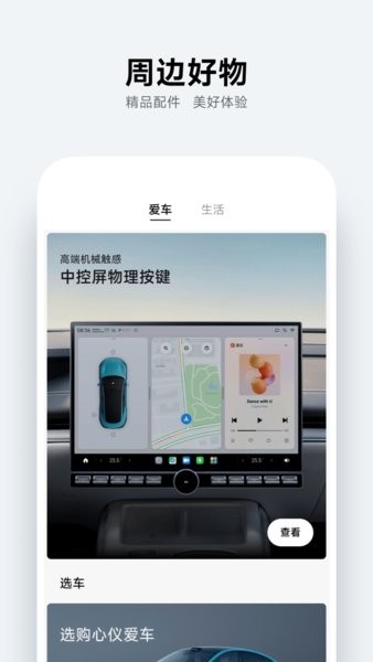 小米汽车app最新版截图4