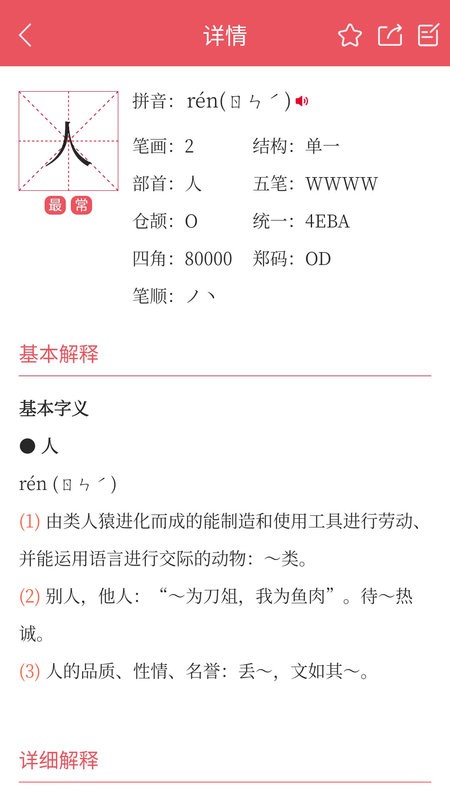 掌上汉语字典app截图1