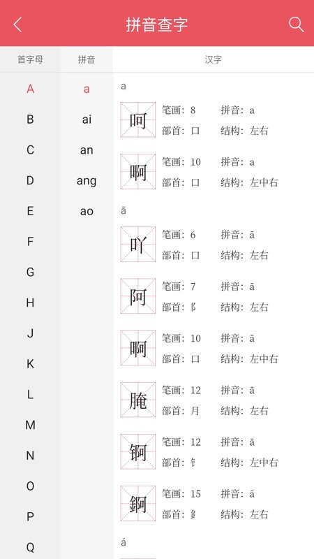 掌上汉语字典app截图2