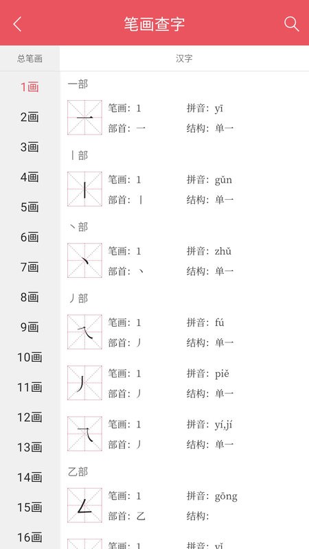 掌上汉语字典app截图3