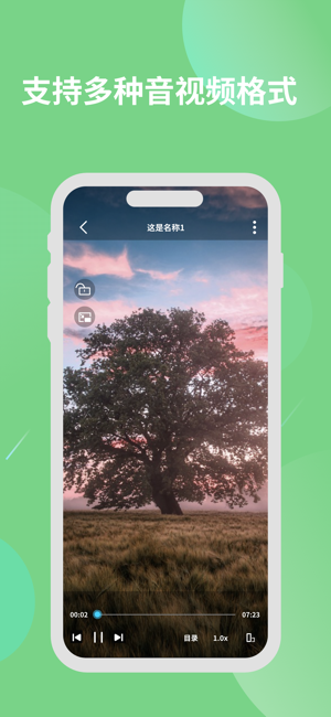 ev全能播放器app截图4