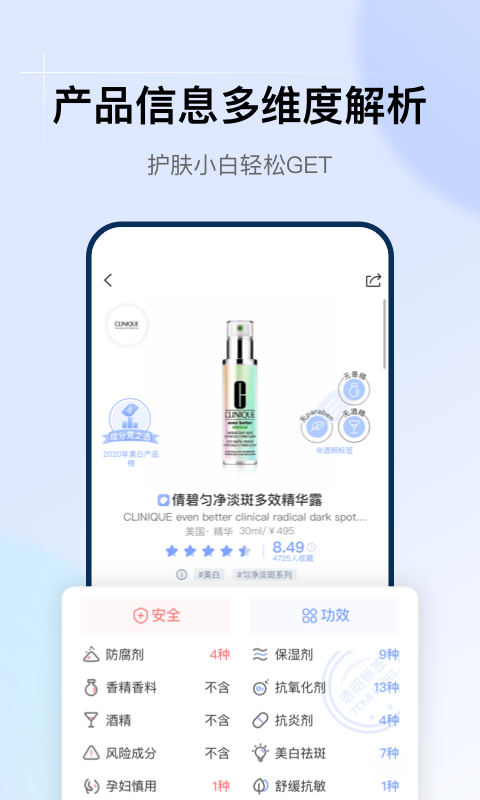 透明标签查化妆品截图1