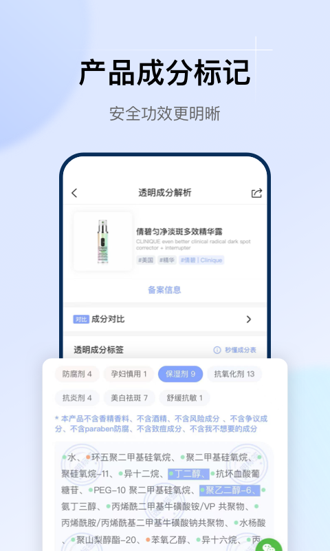 透明标签查化妆品截图3