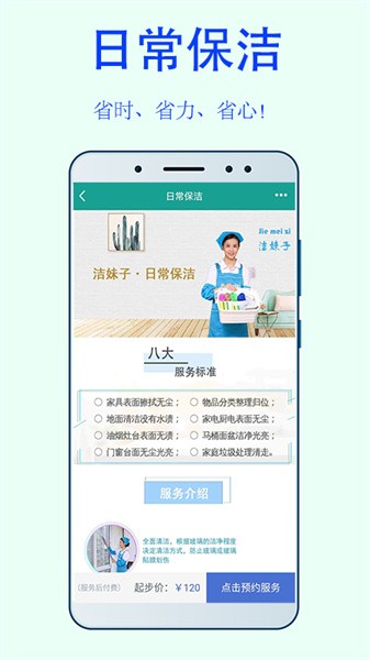 洁妹子家政保洁软件截图2