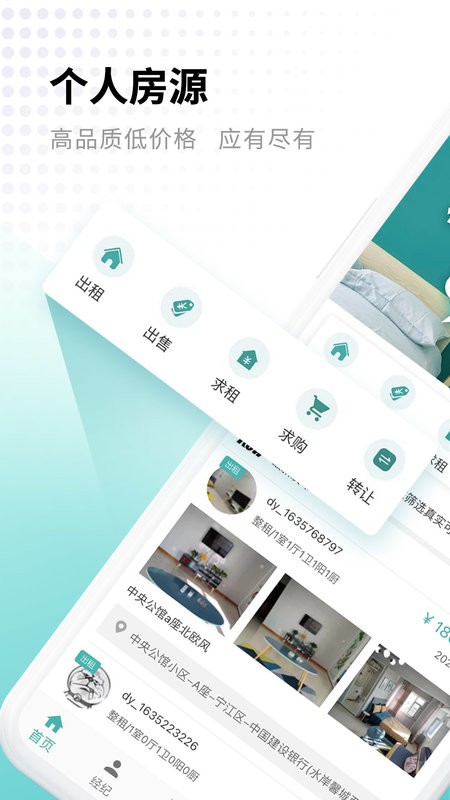 寄居客租房截图1