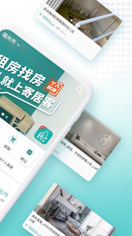寄居客租房截图2